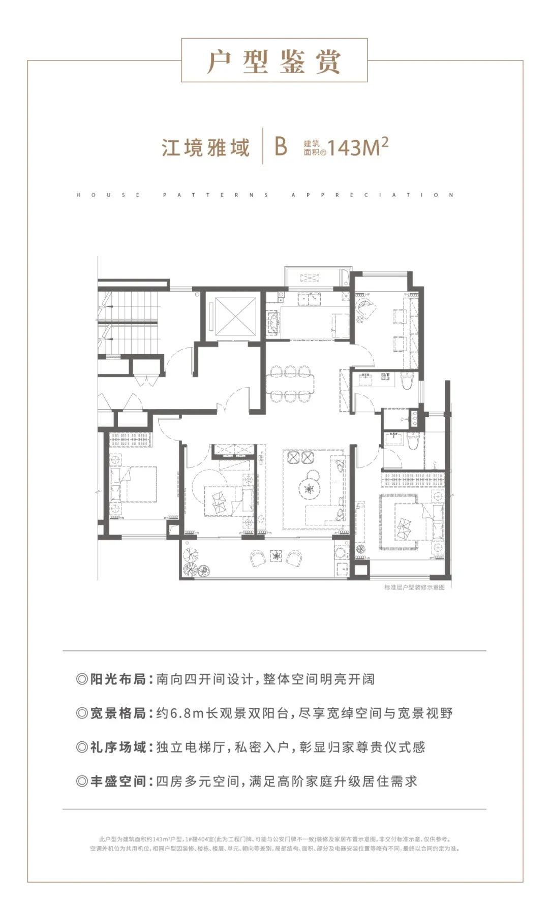 南京河西新房万科翡翠滨江143㎡户型图